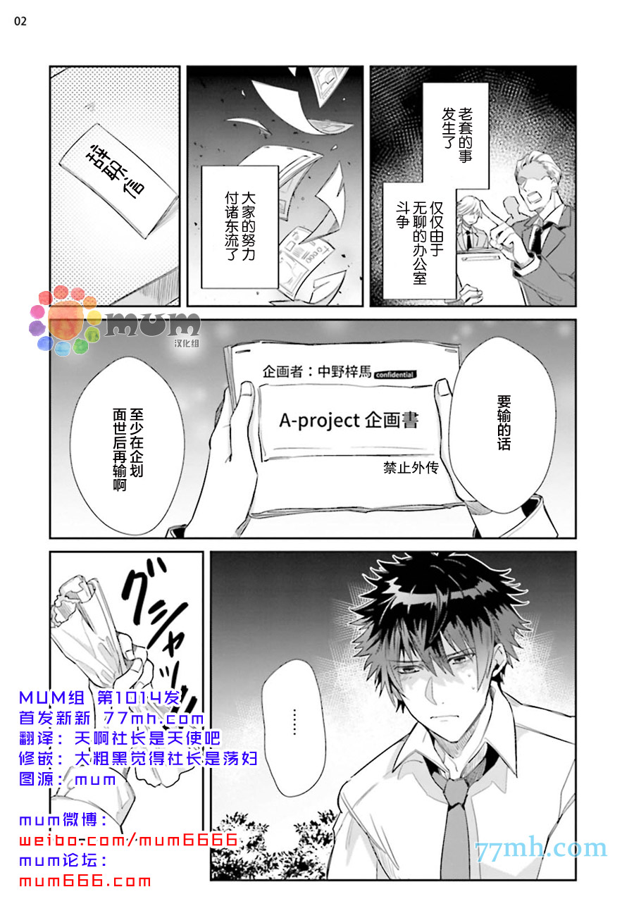 《绝伦社长》漫画最新章节第1话免费下拉式在线观看章节第【2】张图片