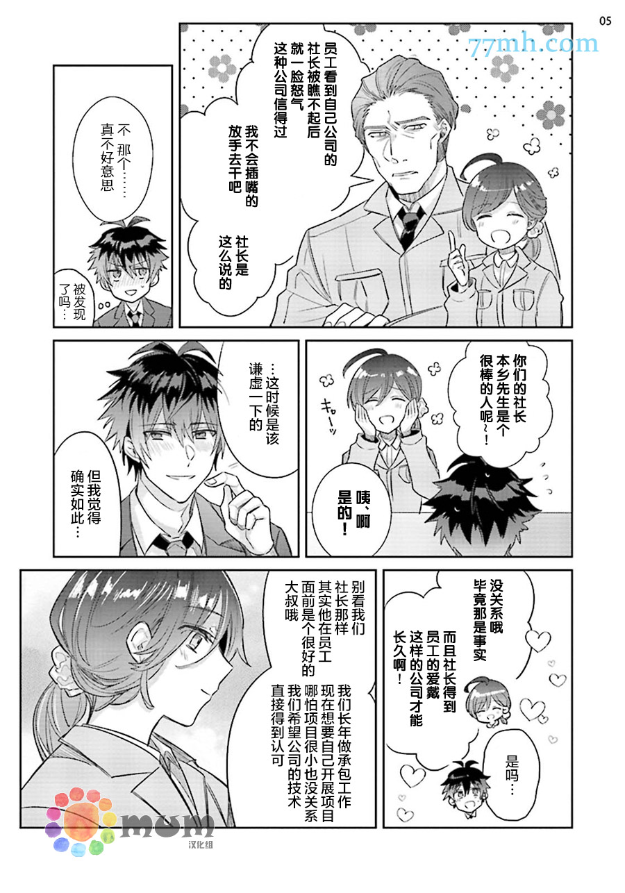 《绝伦社长》漫画最新章节第2话免费下拉式在线观看章节第【5】张图片