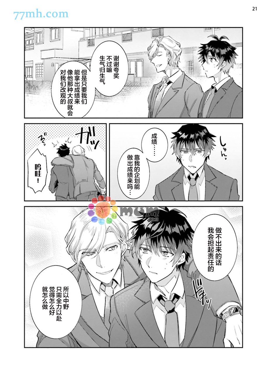 《绝伦社长》漫画最新章节第1话免费下拉式在线观看章节第【21】张图片