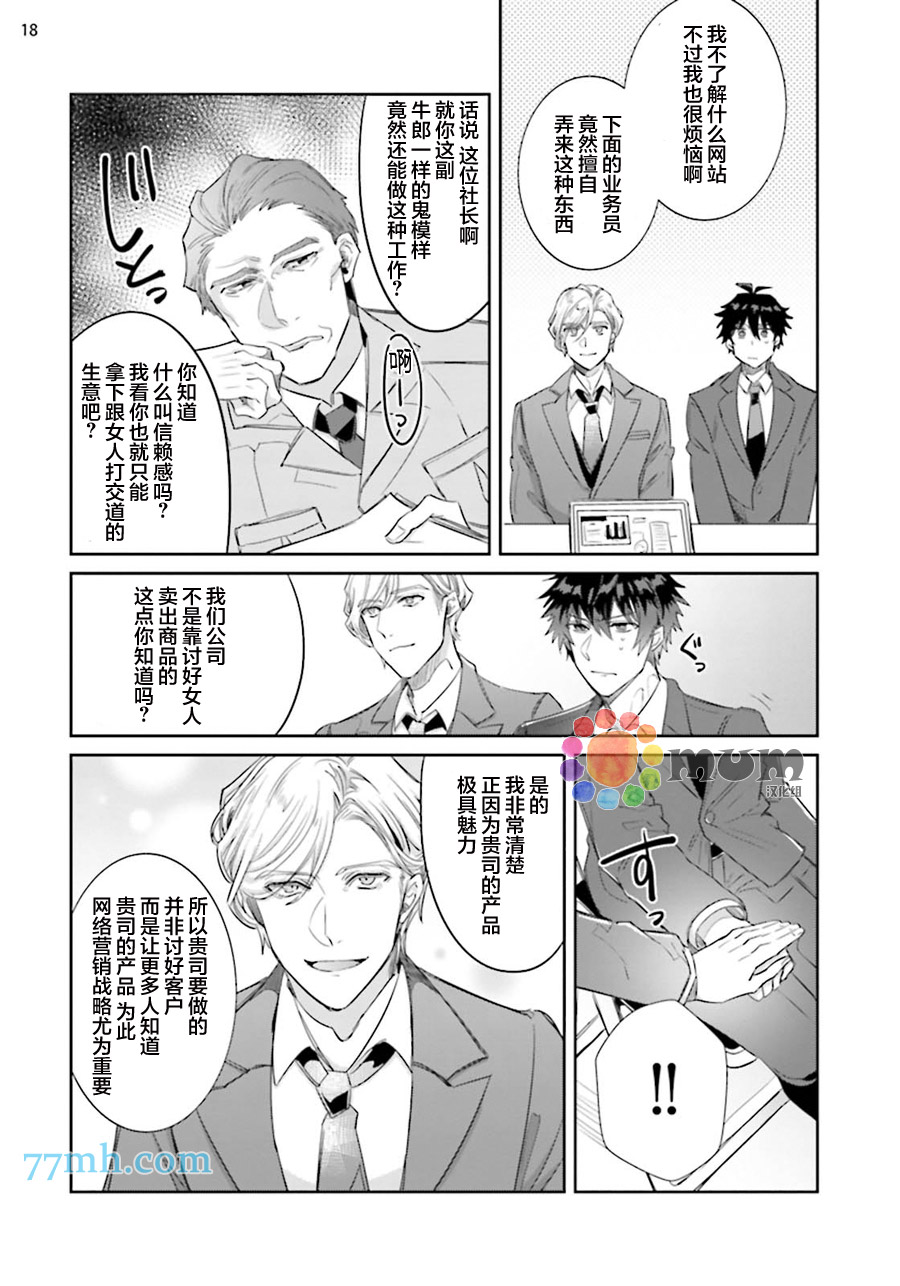 《绝伦社长》漫画最新章节第1话免费下拉式在线观看章节第【18】张图片