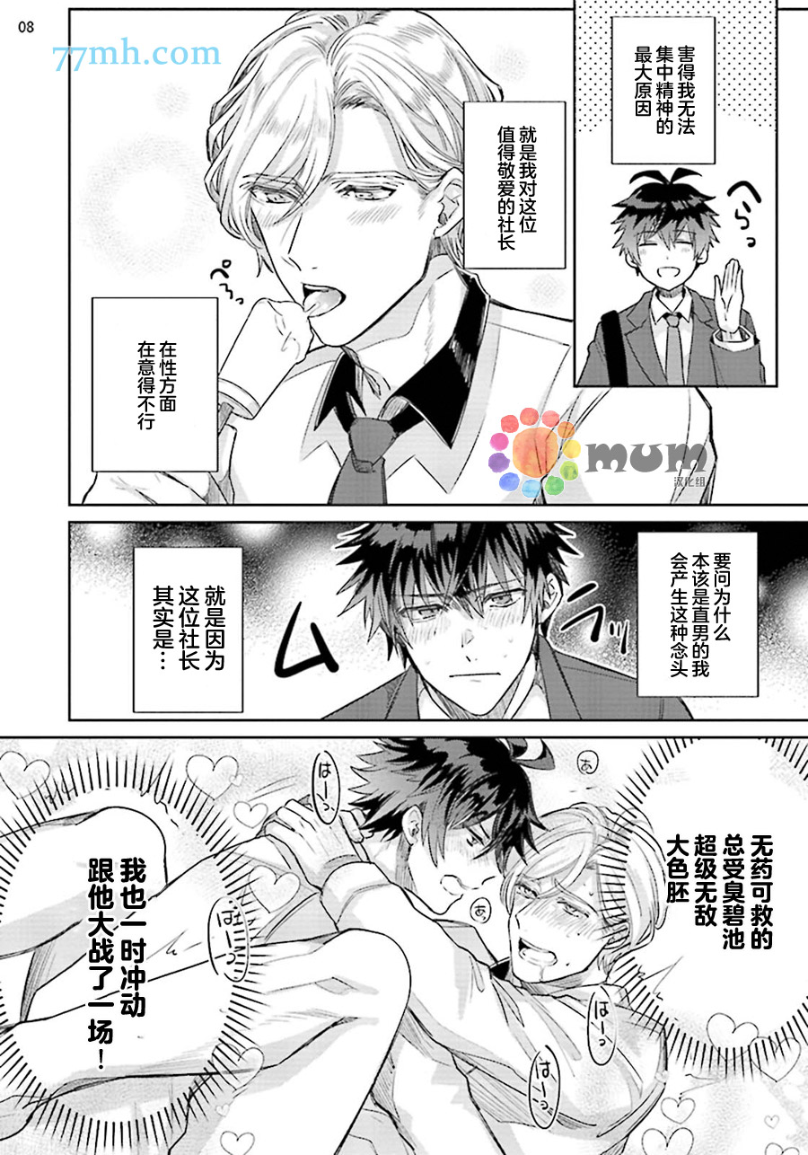 《绝伦社长》漫画最新章节第2话免费下拉式在线观看章节第【8】张图片