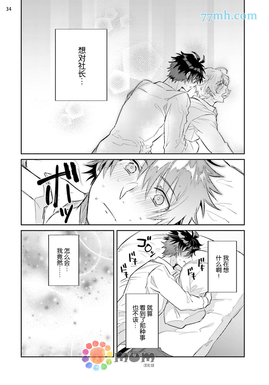 《绝伦社长》漫画最新章节第1话免费下拉式在线观看章节第【34】张图片