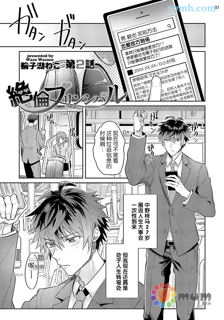 《绝伦社长》漫画最新章节第2话免费下拉式在线观看章节第【1】张图片