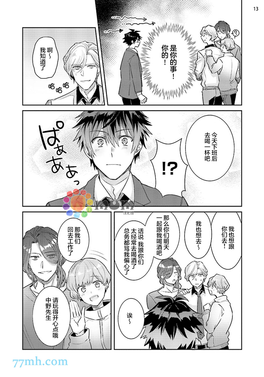 《绝伦社长》漫画最新章节第2话免费下拉式在线观看章节第【13】张图片