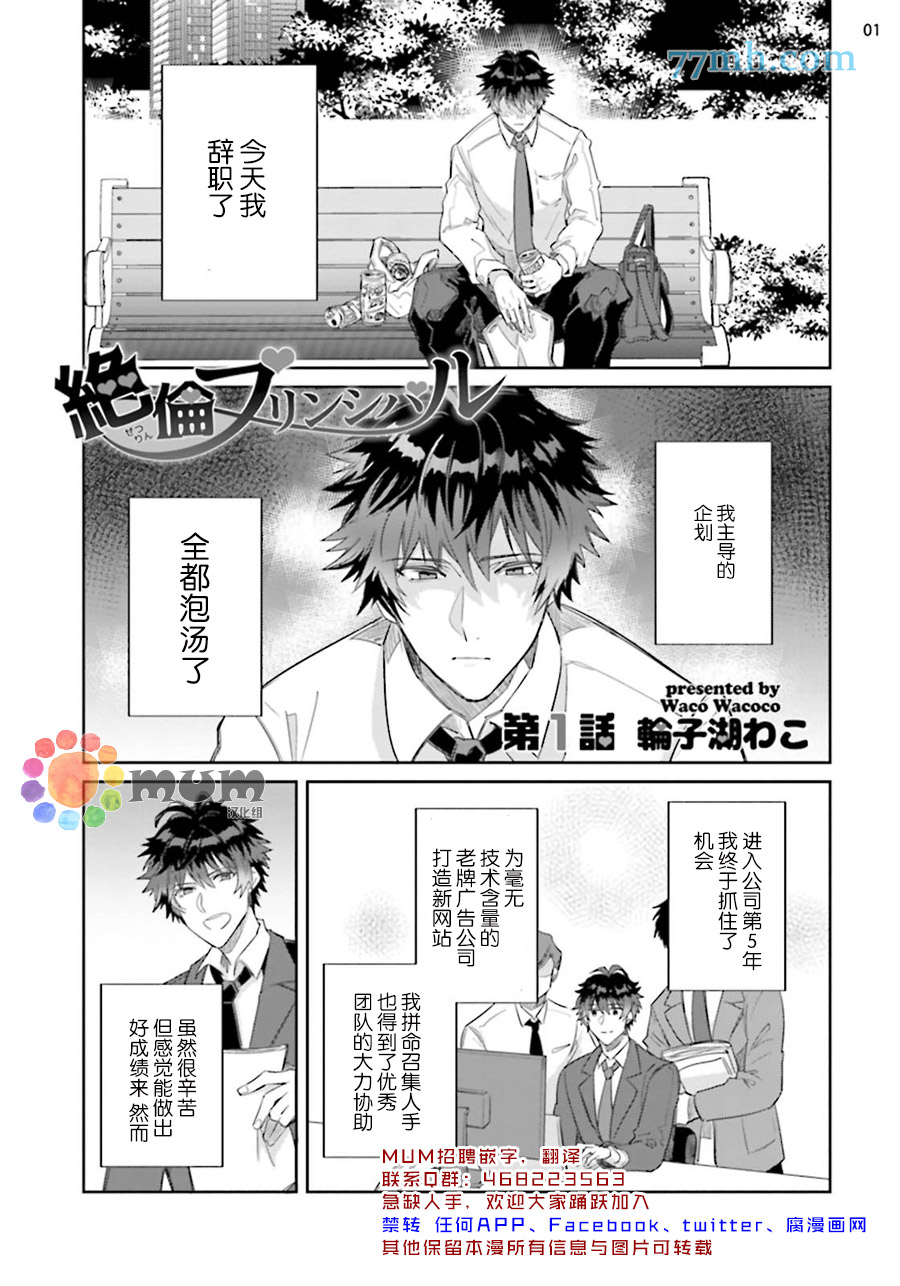 《绝伦社长》漫画最新章节第1话免费下拉式在线观看章节第【1】张图片