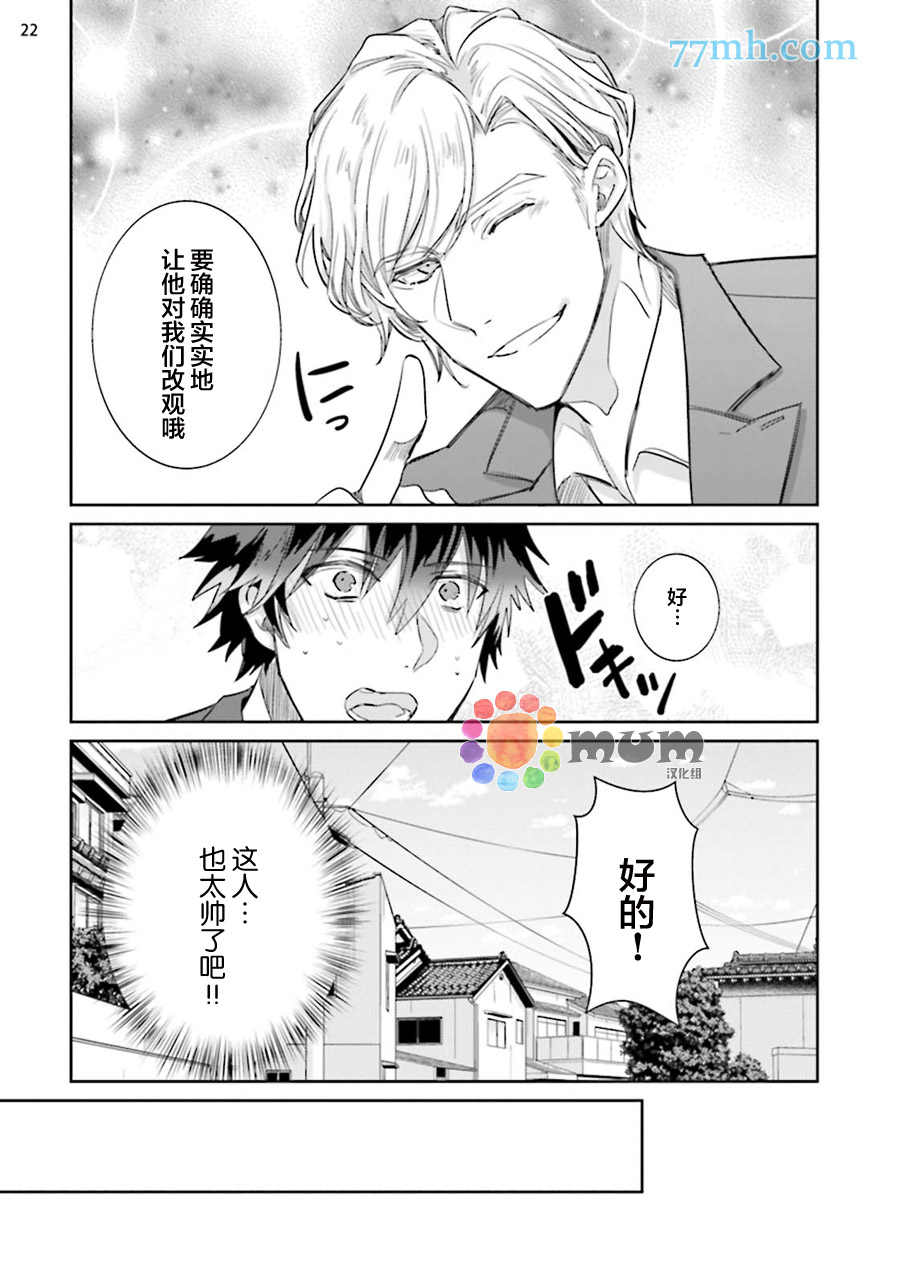 《绝伦社长》漫画最新章节第1话免费下拉式在线观看章节第【22】张图片