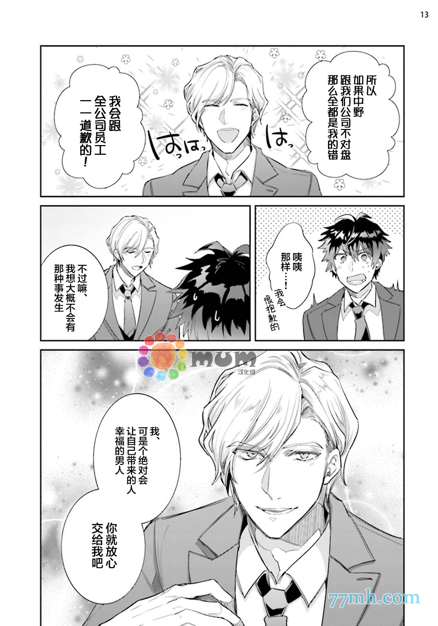 《绝伦社长》漫画最新章节第1话免费下拉式在线观看章节第【13】张图片