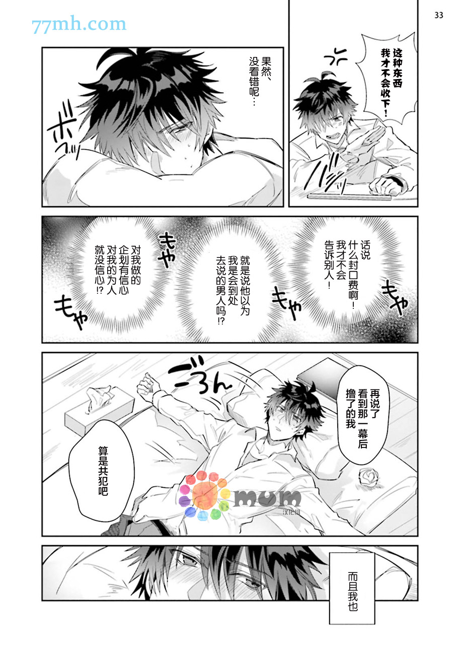 《绝伦社长》漫画最新章节第1话免费下拉式在线观看章节第【33】张图片