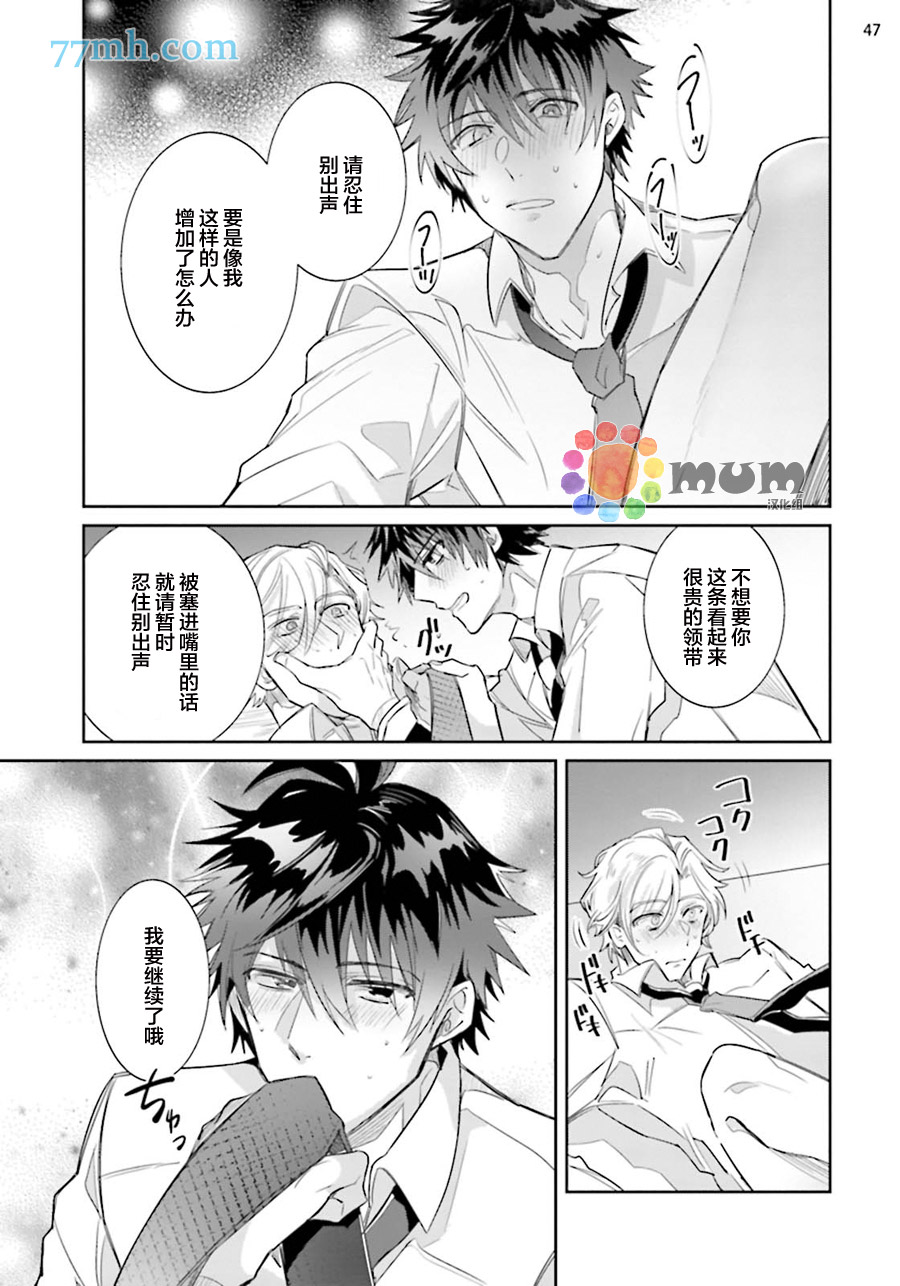 《绝伦社长》漫画最新章节第1话免费下拉式在线观看章节第【47】张图片