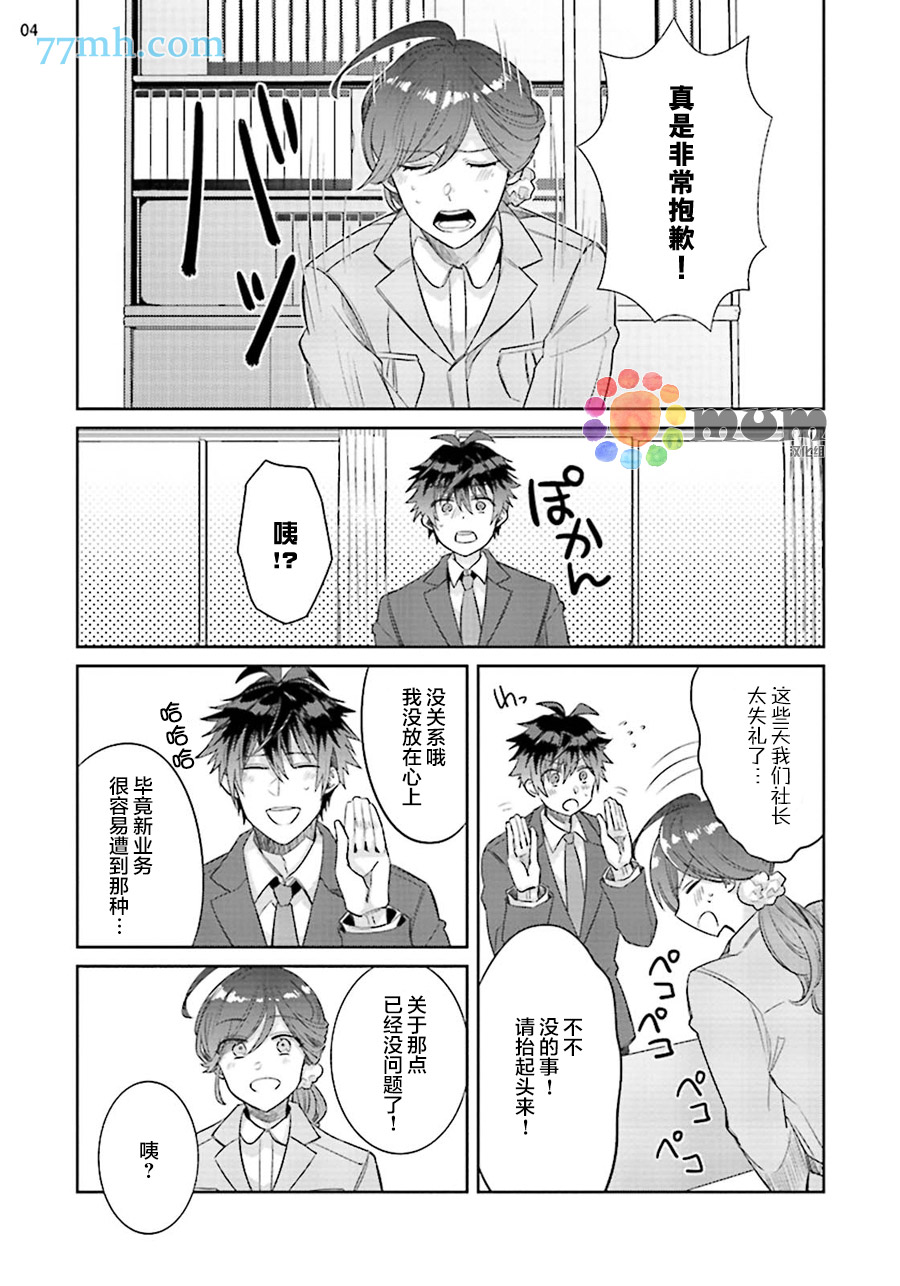 《绝伦社长》漫画最新章节第2话免费下拉式在线观看章节第【4】张图片