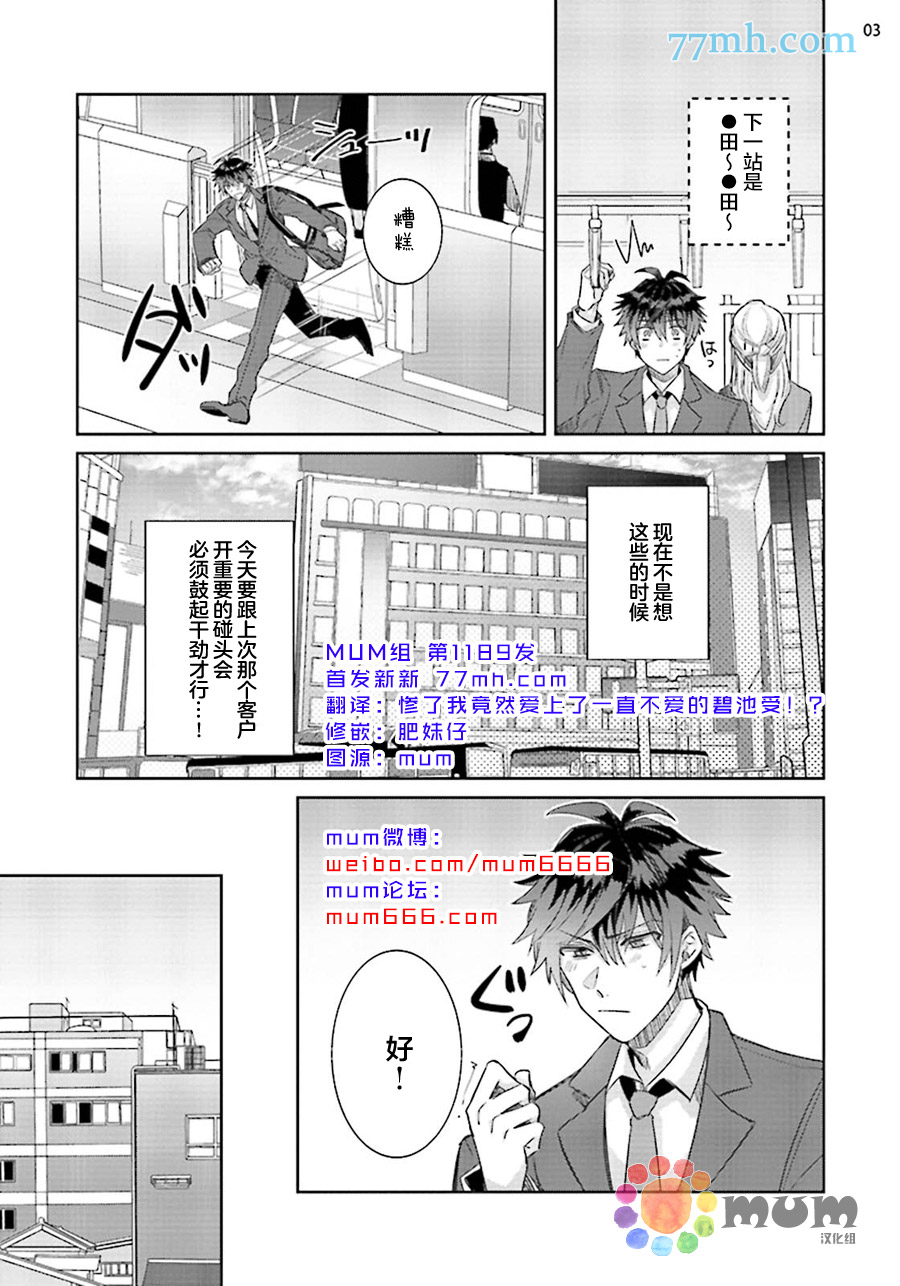 《绝伦社长》漫画最新章节第2话免费下拉式在线观看章节第【3】张图片