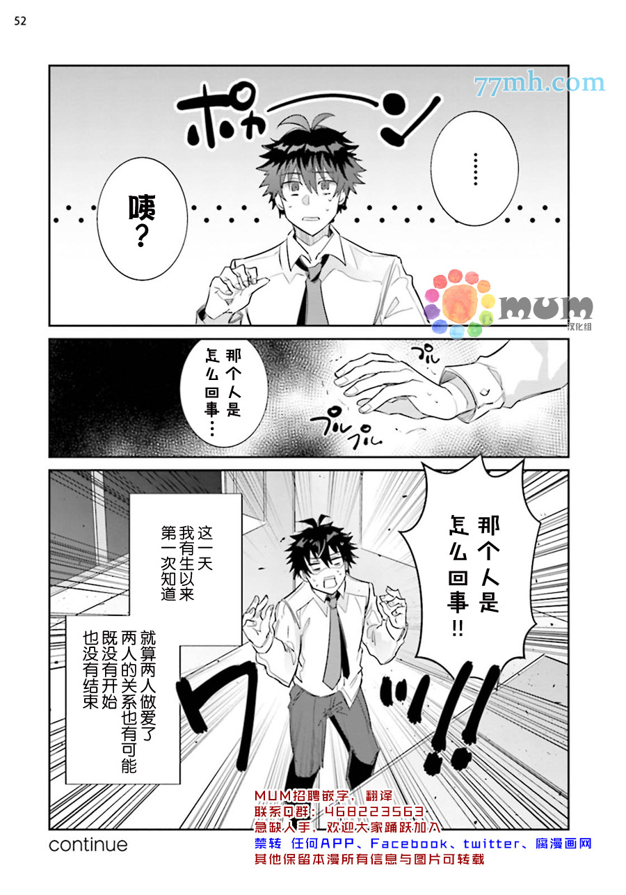 《绝伦社长》漫画最新章节第1话免费下拉式在线观看章节第【52】张图片