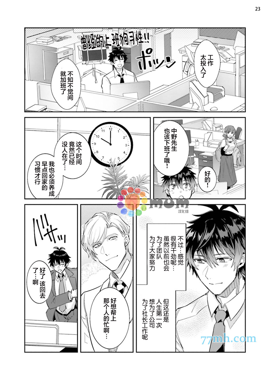 《绝伦社长》漫画最新章节第1话免费下拉式在线观看章节第【23】张图片