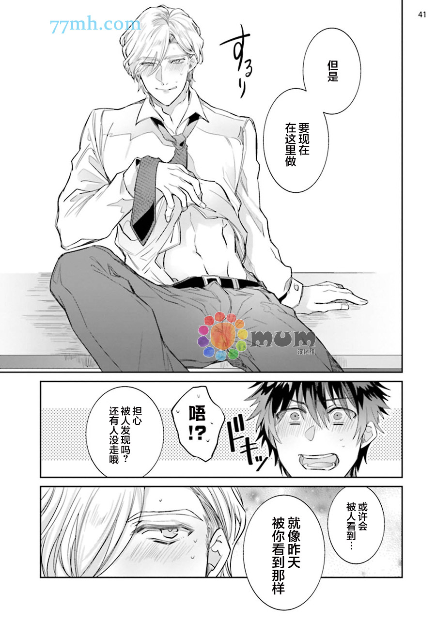 《绝伦社长》漫画最新章节第1话免费下拉式在线观看章节第【41】张图片