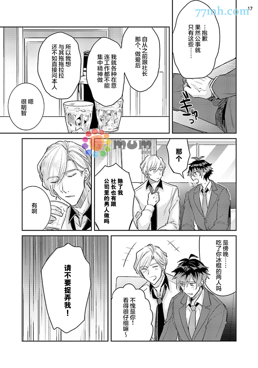 《绝伦社长》漫画最新章节第2话免费下拉式在线观看章节第【17】张图片