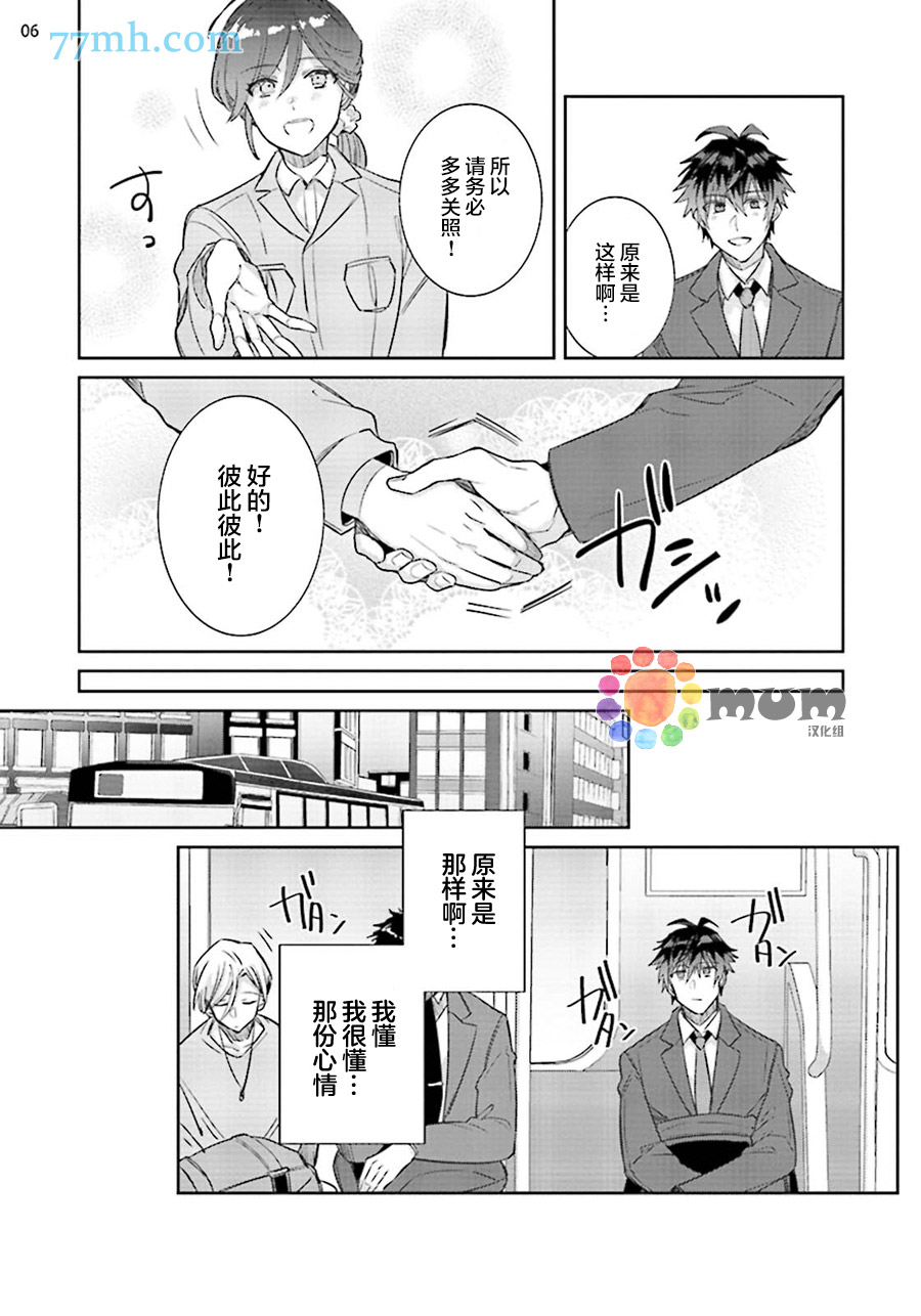 《绝伦社长》漫画最新章节第2话免费下拉式在线观看章节第【6】张图片