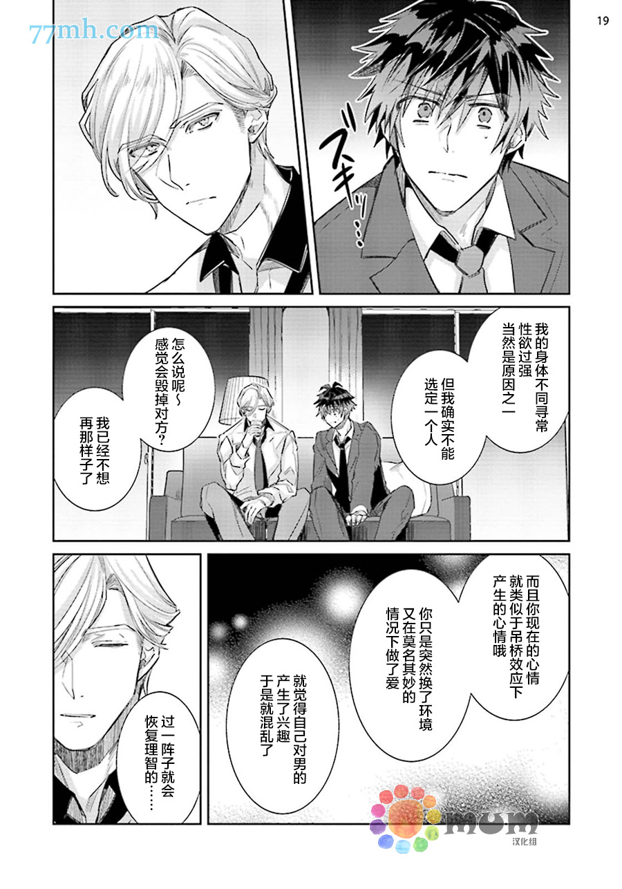 《绝伦社长》漫画最新章节第2话免费下拉式在线观看章节第【19】张图片