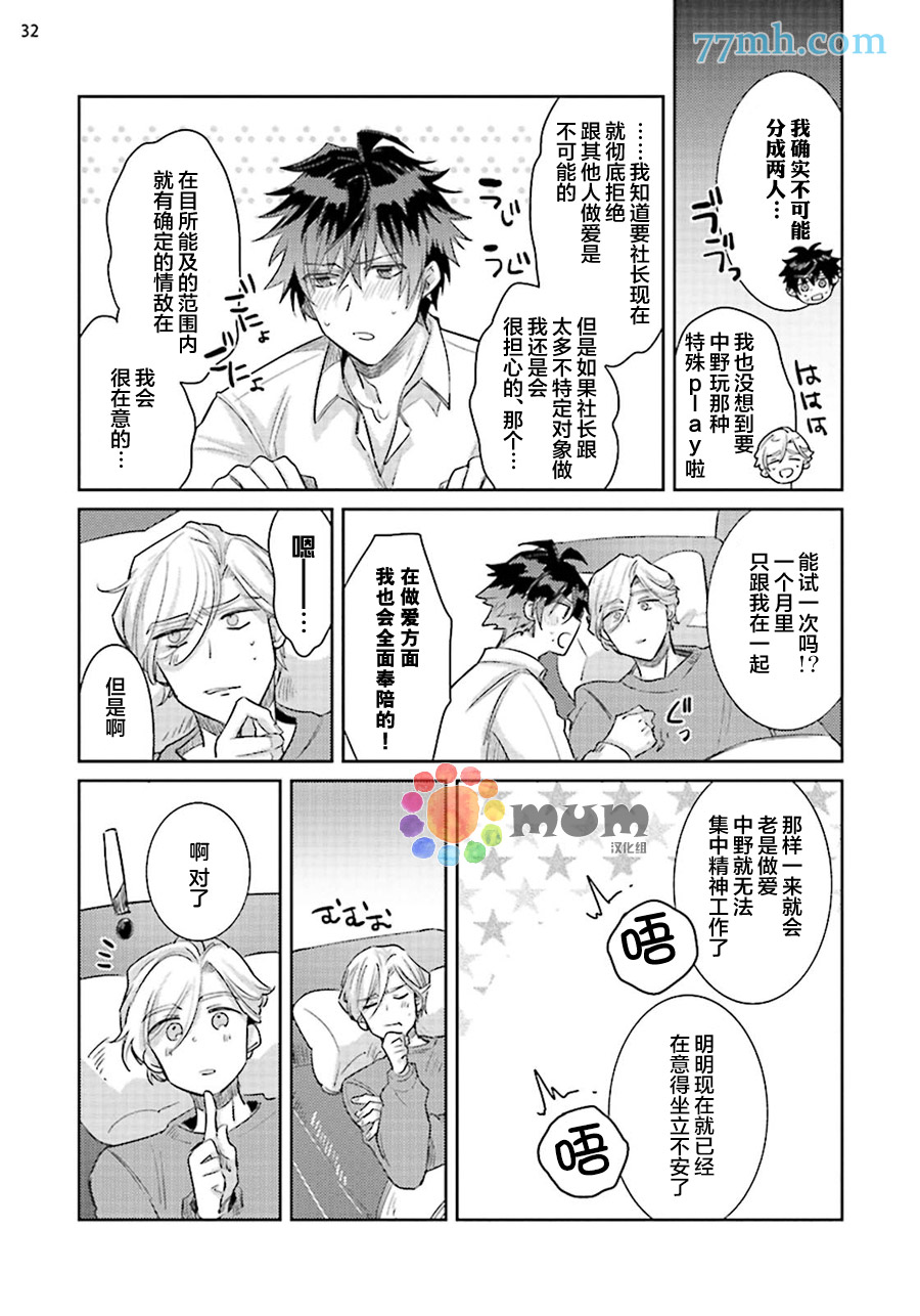 《绝伦社长》漫画最新章节第2话免费下拉式在线观看章节第【32】张图片