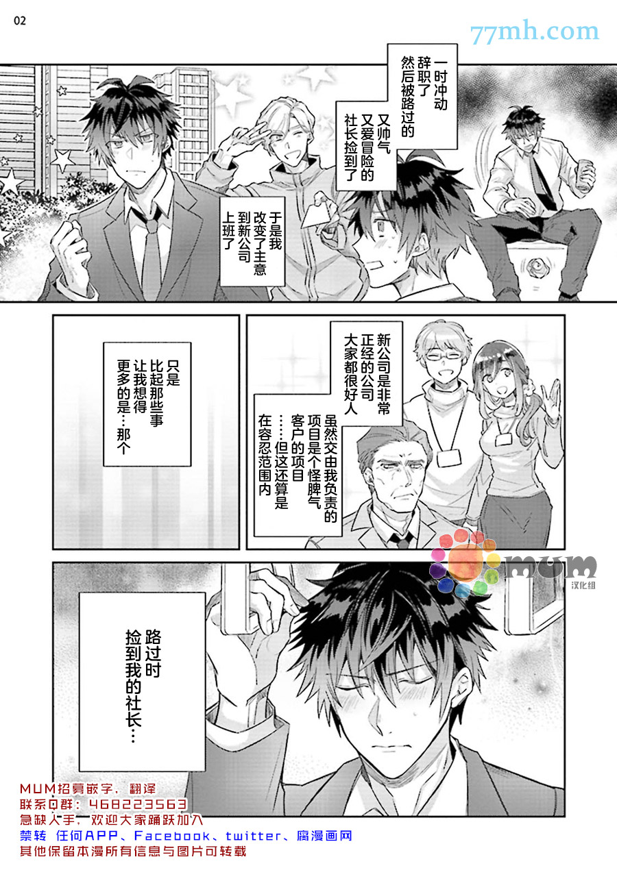 《绝伦社长》漫画最新章节第2话免费下拉式在线观看章节第【2】张图片