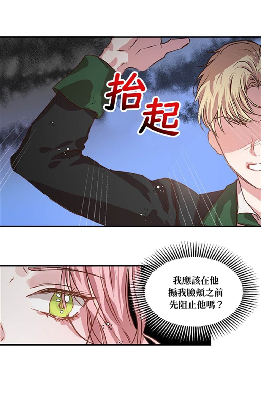 《我是男主人公的前女友》漫画最新章节第1话免费下拉式在线观看章节第【16】张图片