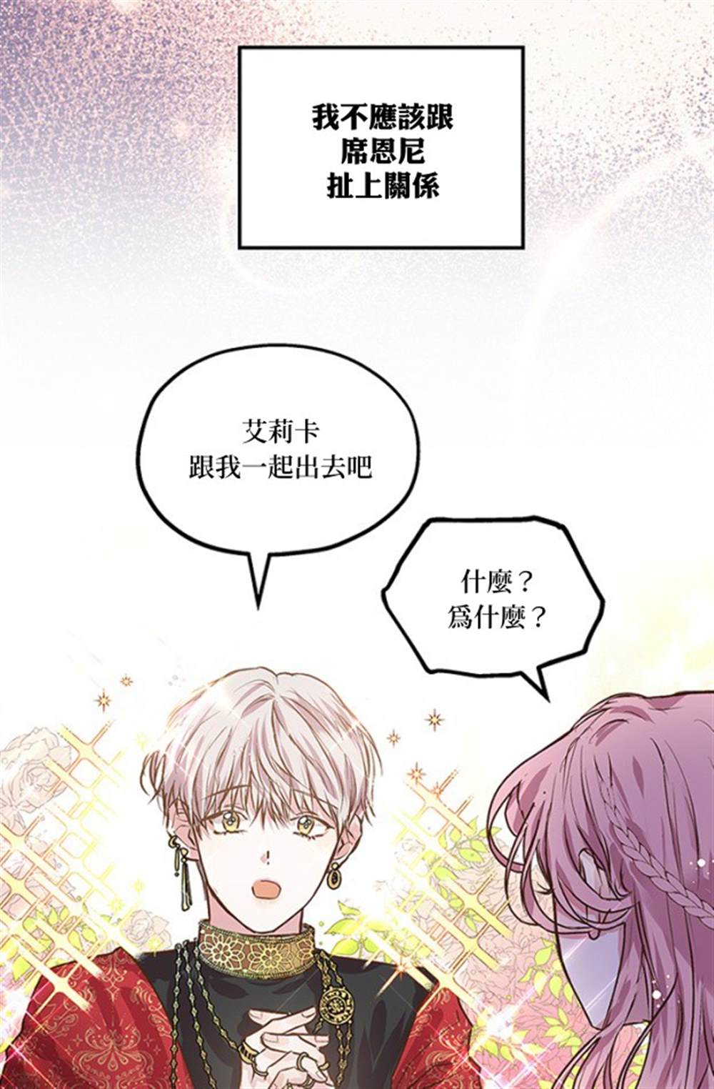 《我是男主人公的前女友》漫画最新章节第1话免费下拉式在线观看章节第【23】张图片