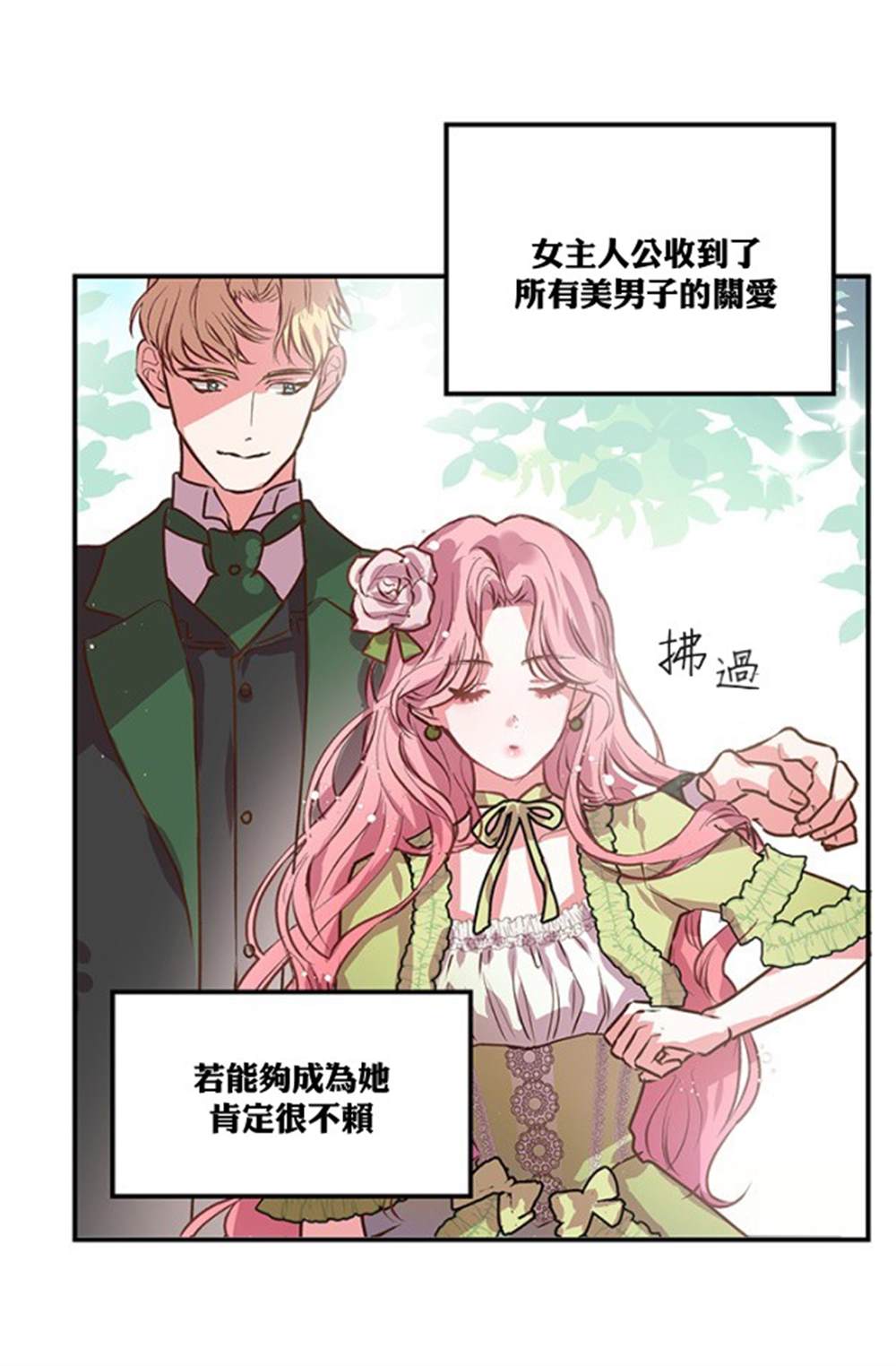 《我是男主人公的前女友》漫画最新章节第1话免费下拉式在线观看章节第【10】张图片