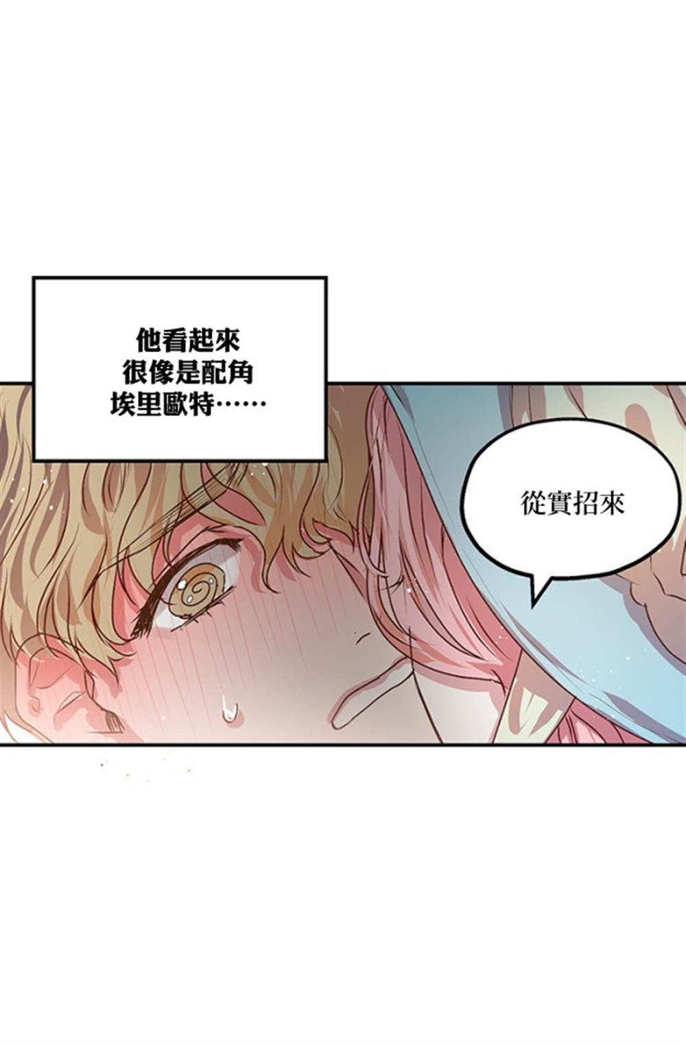 《我是男主人公的前女友》漫画最新章节第1话免费下拉式在线观看章节第【28】张图片