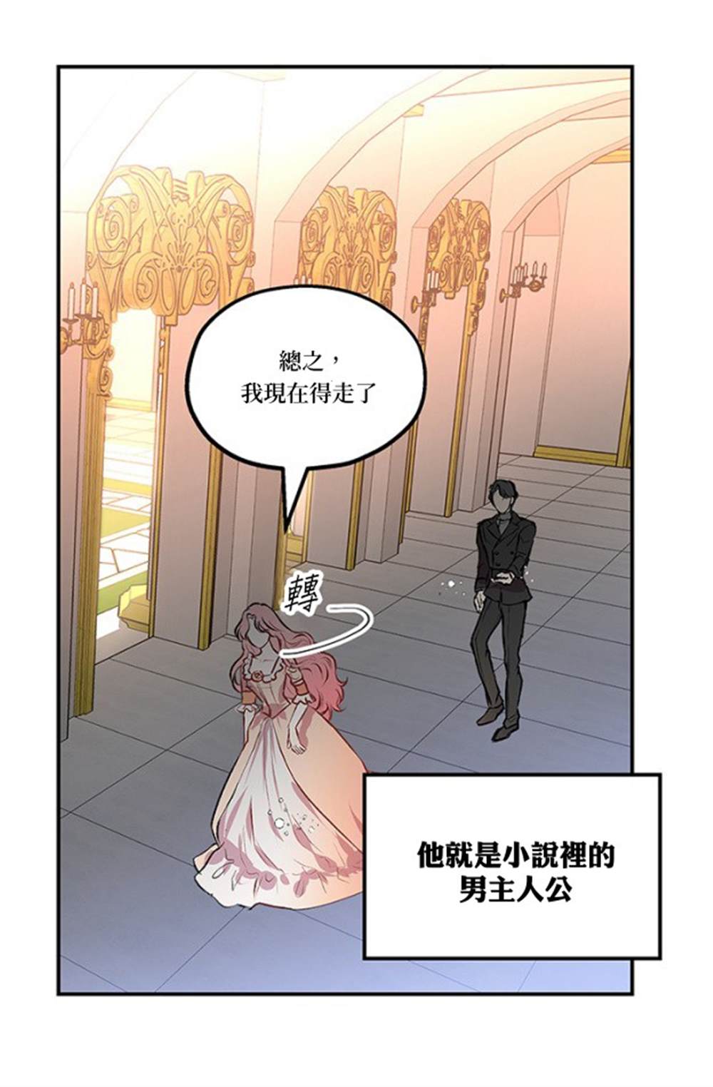 《我是男主人公的前女友》漫画最新章节第1话免费下拉式在线观看章节第【5】张图片