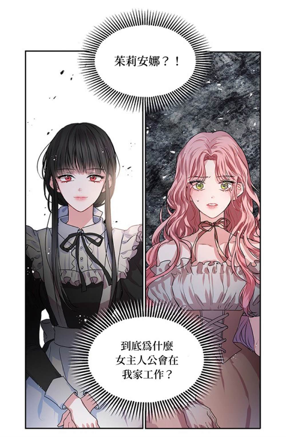 《我是男主人公的前女友》漫画最新章节第1话免费下拉式在线观看章节第【39】张图片