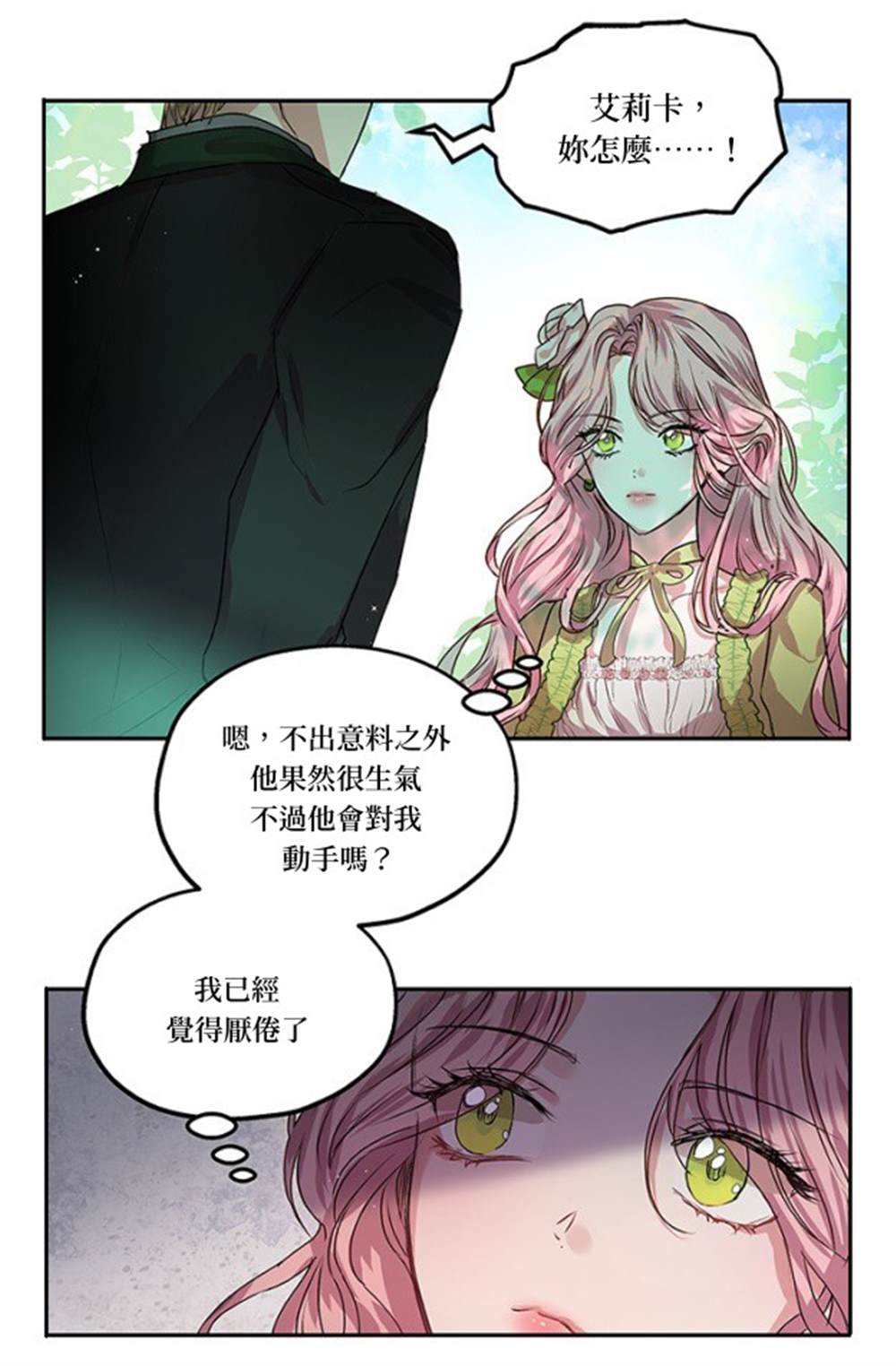 《我是男主人公的前女友》漫画最新章节第1话免费下拉式在线观看章节第【14】张图片