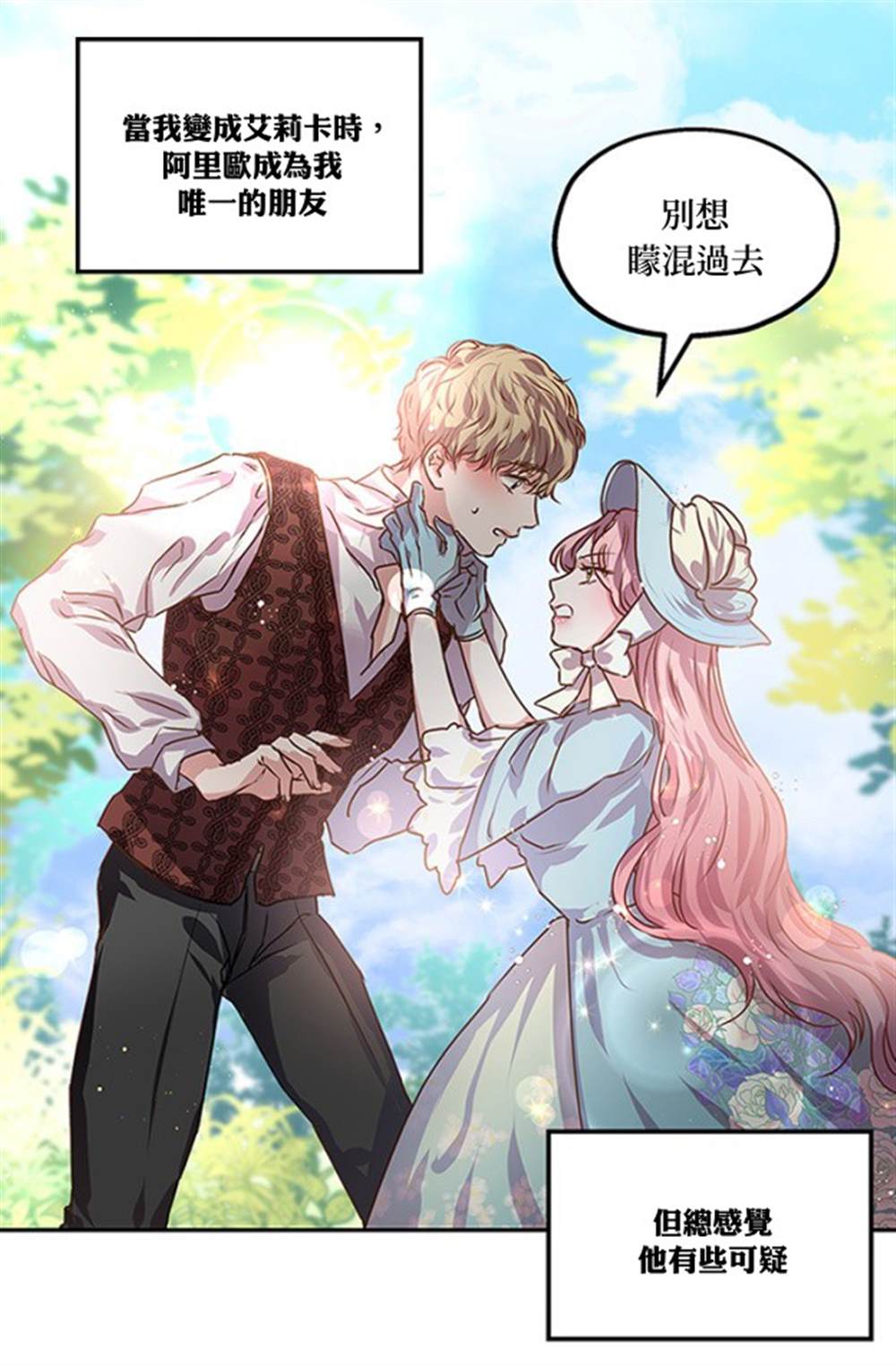 《我是男主人公的前女友》漫画最新章节第1话免费下拉式在线观看章节第【27】张图片