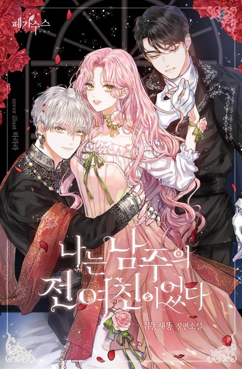 《我是男主人公的前女友》漫画最新章节第1话免费下拉式在线观看章节第【45】张图片