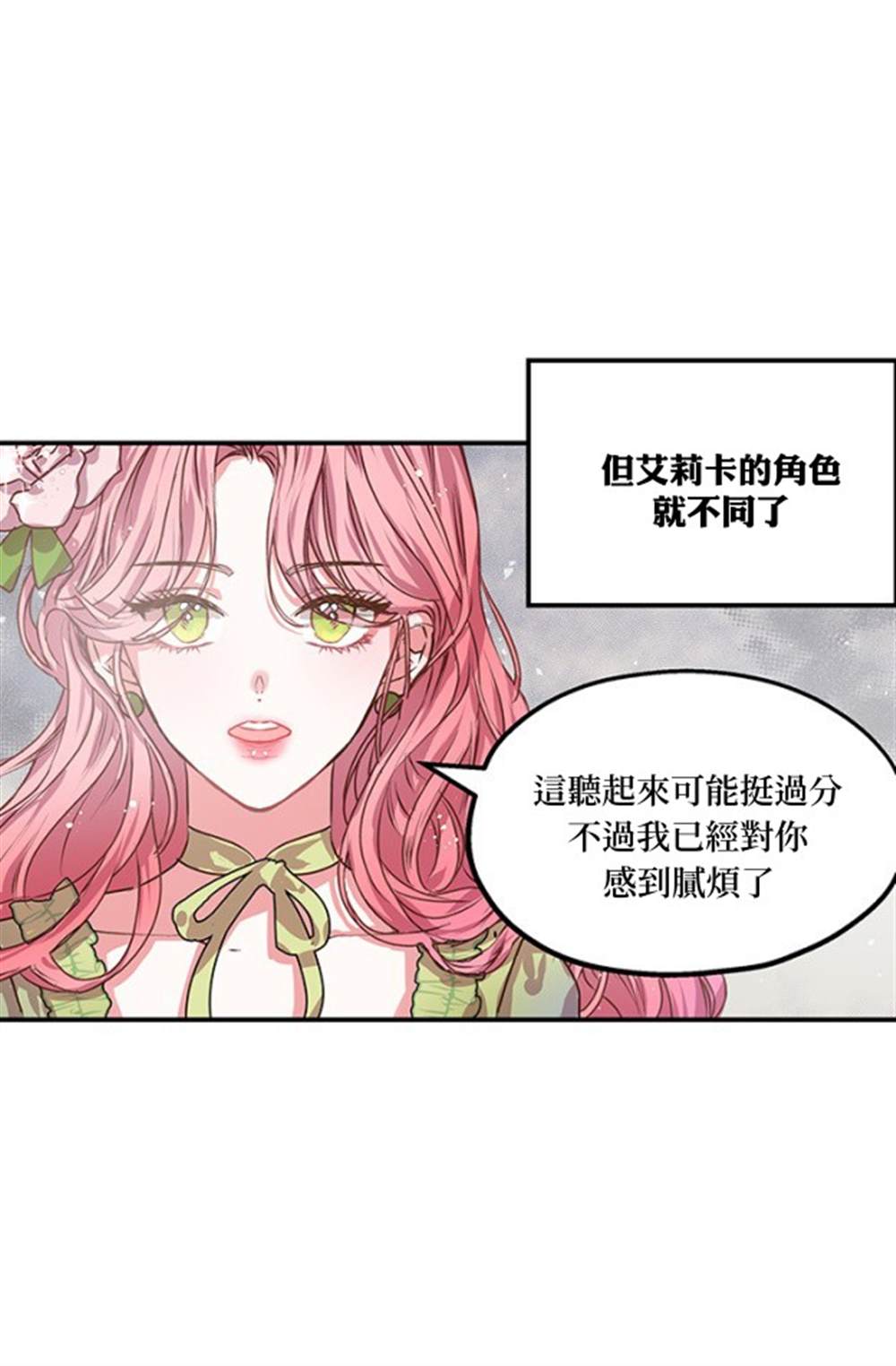 《我是男主人公的前女友》漫画最新章节第1话免费下拉式在线观看章节第【11】张图片