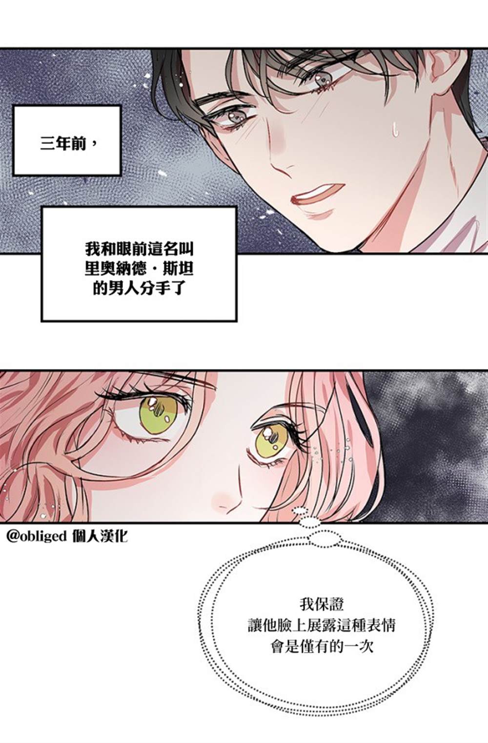 《我是男主人公的前女友》漫画最新章节第1话免费下拉式在线观看章节第【4】张图片