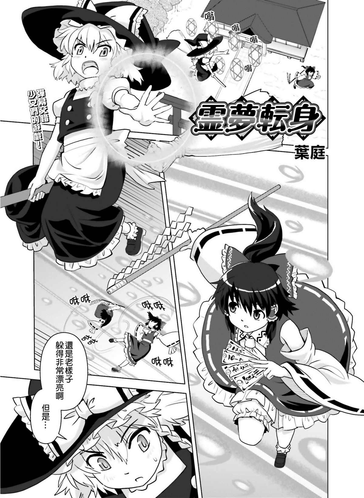 《灵梦转身》漫画最新章节第1话免费下拉式在线观看章节第【2】张图片