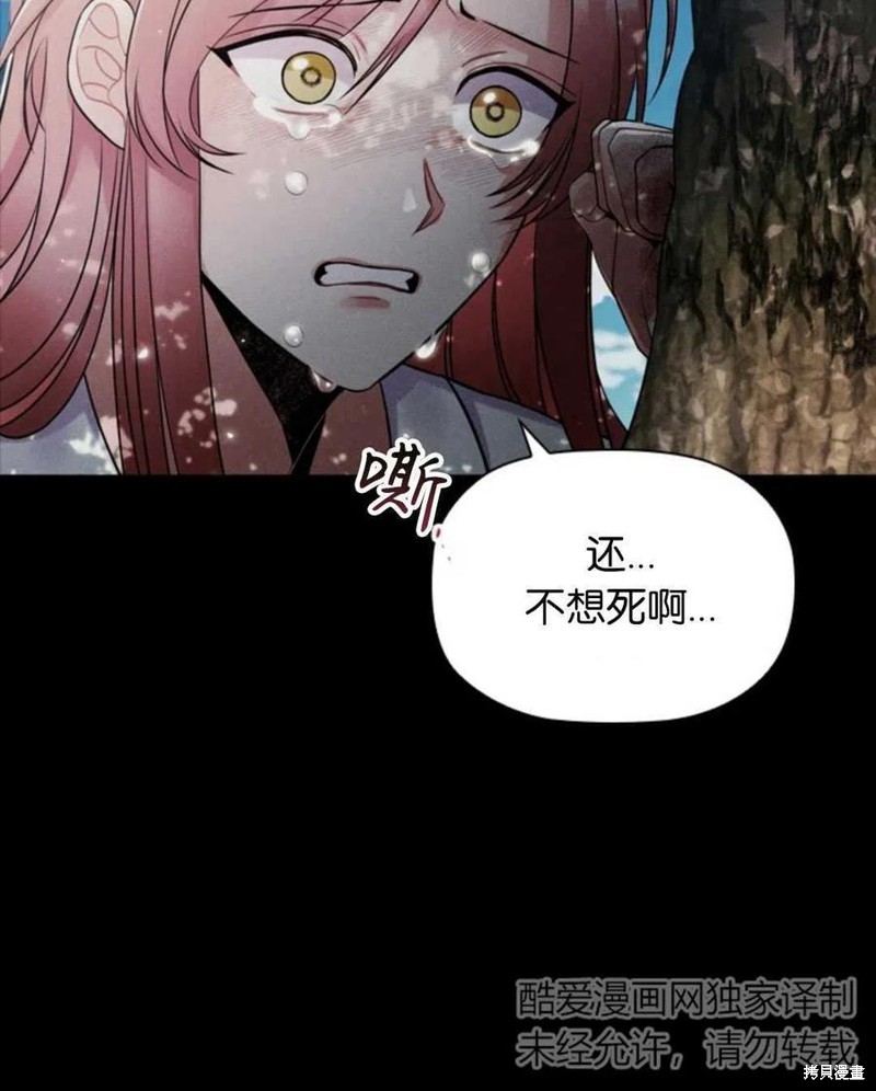 《恶意的浓度》漫画最新章节第6话免费下拉式在线观看章节第【82】张图片