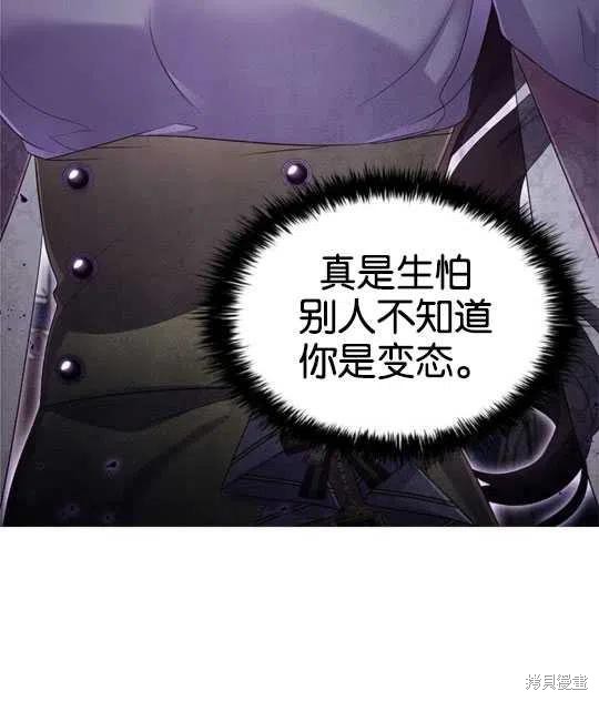 《恶意的浓度》漫画最新章节第21话免费下拉式在线观看章节第【2】张图片