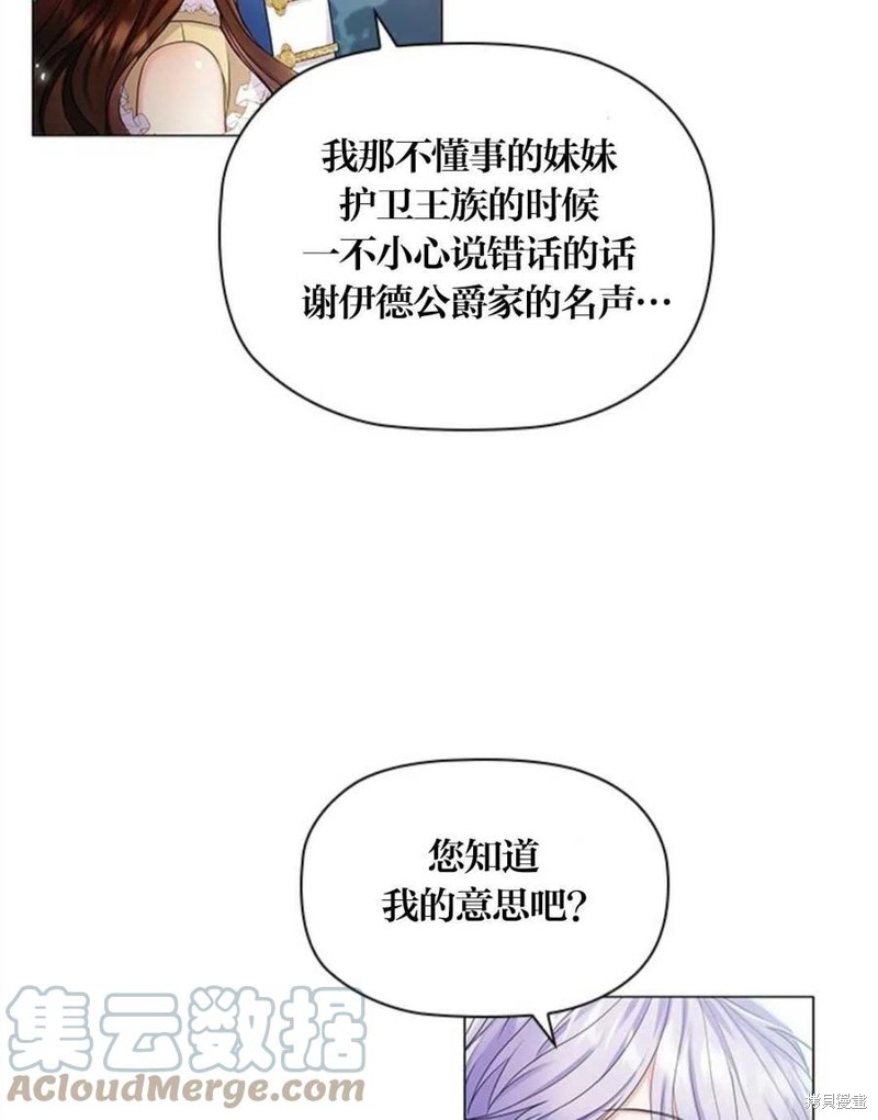 《恶意的浓度》漫画最新章节第8话免费下拉式在线观看章节第【73】张图片