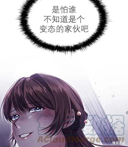 《恶意的浓度》漫画最新章节第20话免费下拉式在线观看章节第【97】张图片