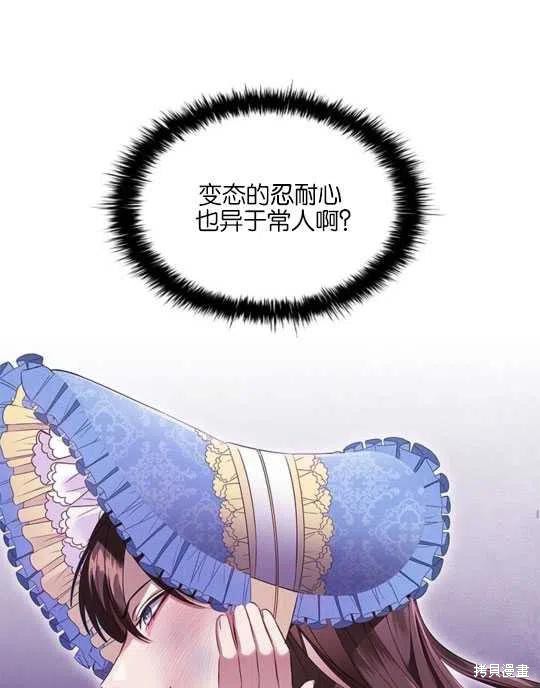 《恶意的浓度》漫画最新章节第17话免费下拉式在线观看章节第【75】张图片