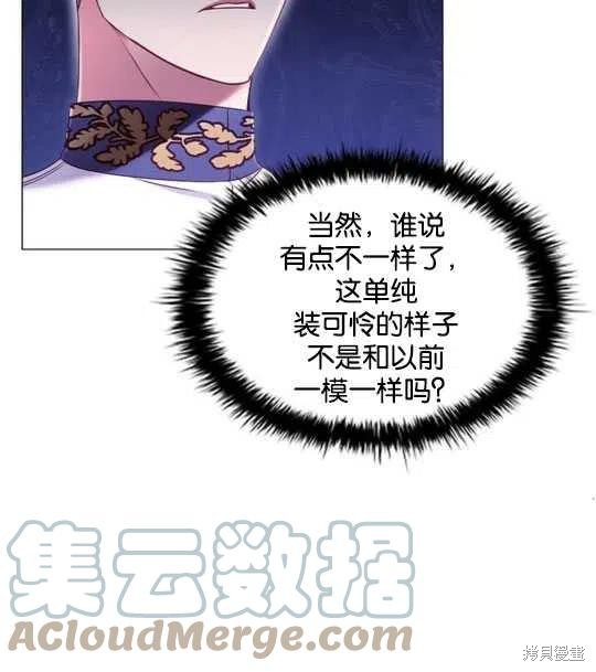 《恶意的浓度》漫画最新章节第16话免费下拉式在线观看章节第【79】张图片