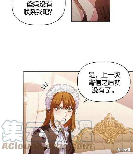 《恶意的浓度》漫画最新章节第21话免费下拉式在线观看章节第【52】张图片