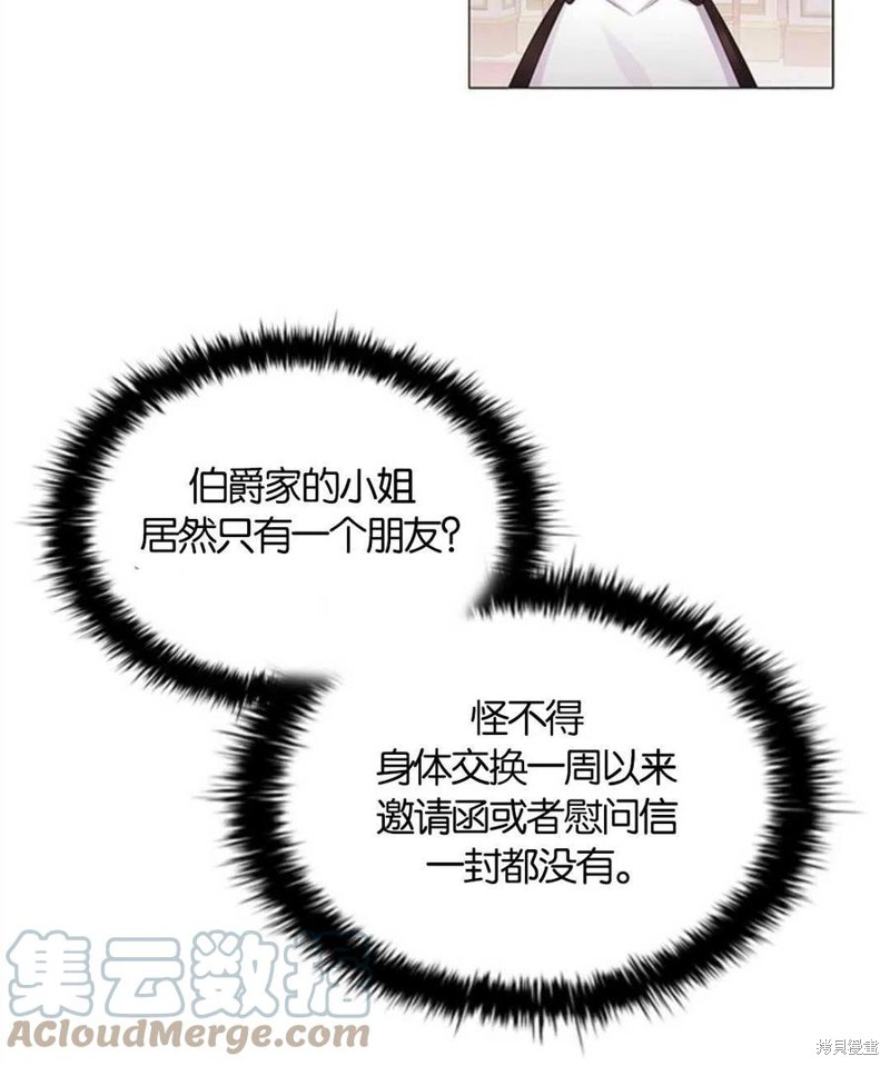 《恶意的浓度》漫画最新章节第8话免费下拉式在线观看章节第【10】张图片