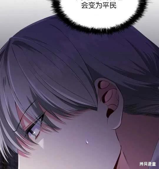 《恶意的浓度》漫画最新章节第26话免费下拉式在线观看章节第【76】张图片