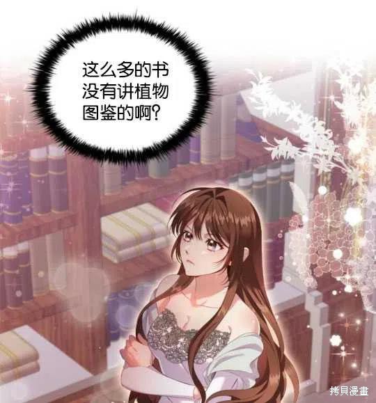 《恶意的浓度》漫画最新章节第24话免费下拉式在线观看章节第【71】张图片