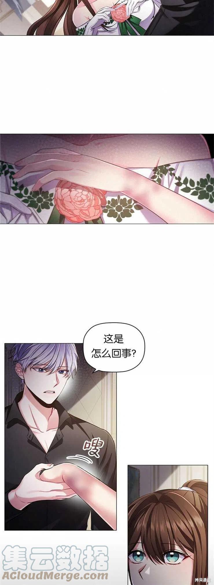 《恶意的浓度》漫画最新章节第12话免费下拉式在线观看章节第【10】张图片