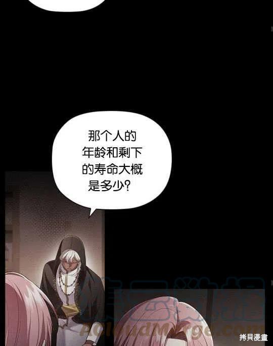 《恶意的浓度》漫画最新章节第15话免费下拉式在线观看章节第【69】张图片