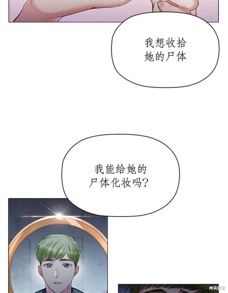 《恶意的浓度》漫画最新章节第7话免费下拉式在线观看章节第【26】张图片