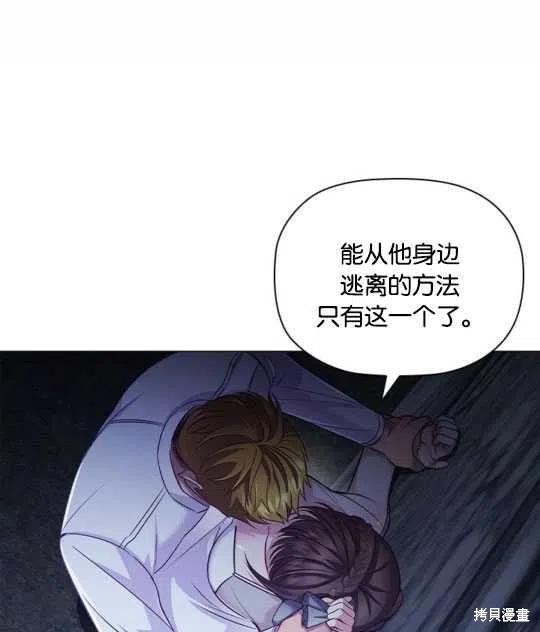 《恶意的浓度》漫画最新章节第14话免费下拉式在线观看章节第【77】张图片