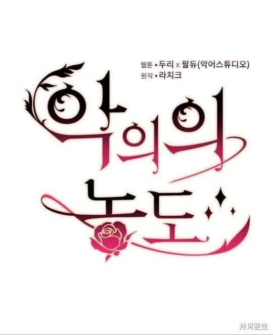 《恶意的浓度》漫画最新章节第26话免费下拉式在线观看章节第【10】张图片